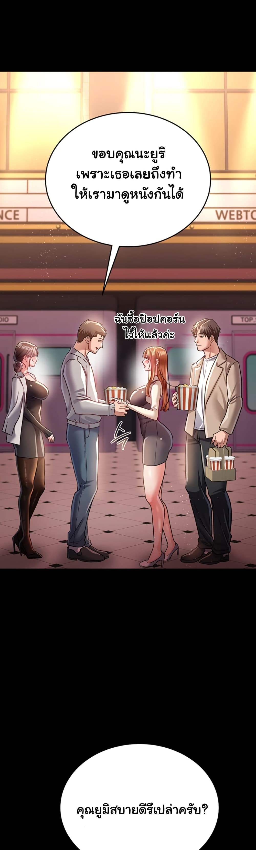 Risky Deals and the Girl Next Door – Risky Deals and the Girl Next Door – ตอนที่ 13 หน้า 34