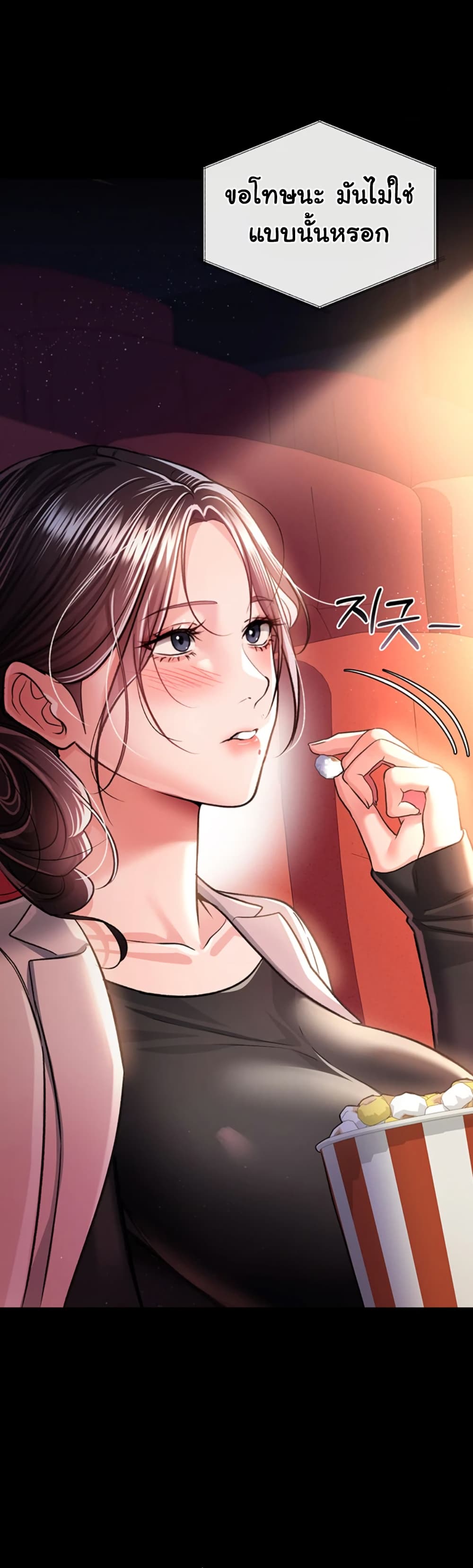 Risky Deals and the Girl Next Door – Risky Deals and the Girl Next Door – ตอนที่ 13 หน้า 42