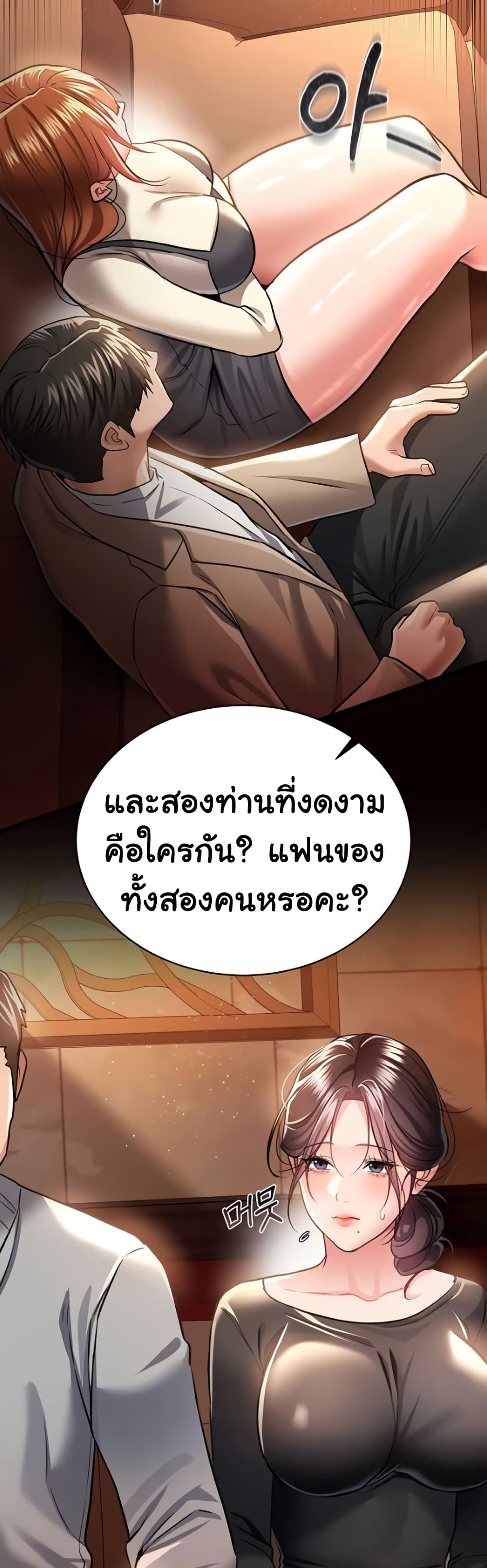 Risky Deals and the Girl Next Door – Risky Deals and the Girl Next Door – ตอนที่ 15 หน้า 12