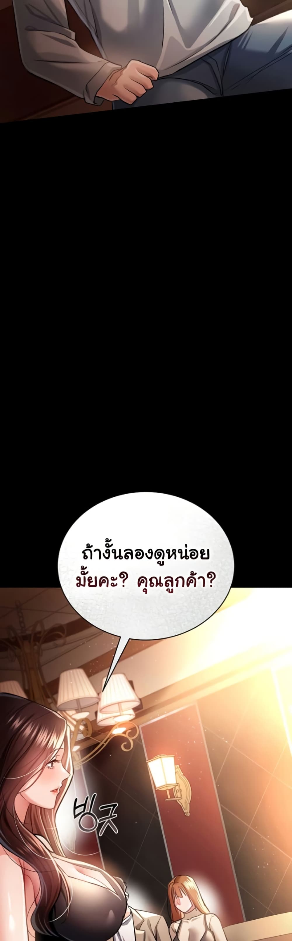 Risky Deals and the Girl Next Door – Risky Deals and the Girl Next Door – ตอนที่ 15 หน้า 41