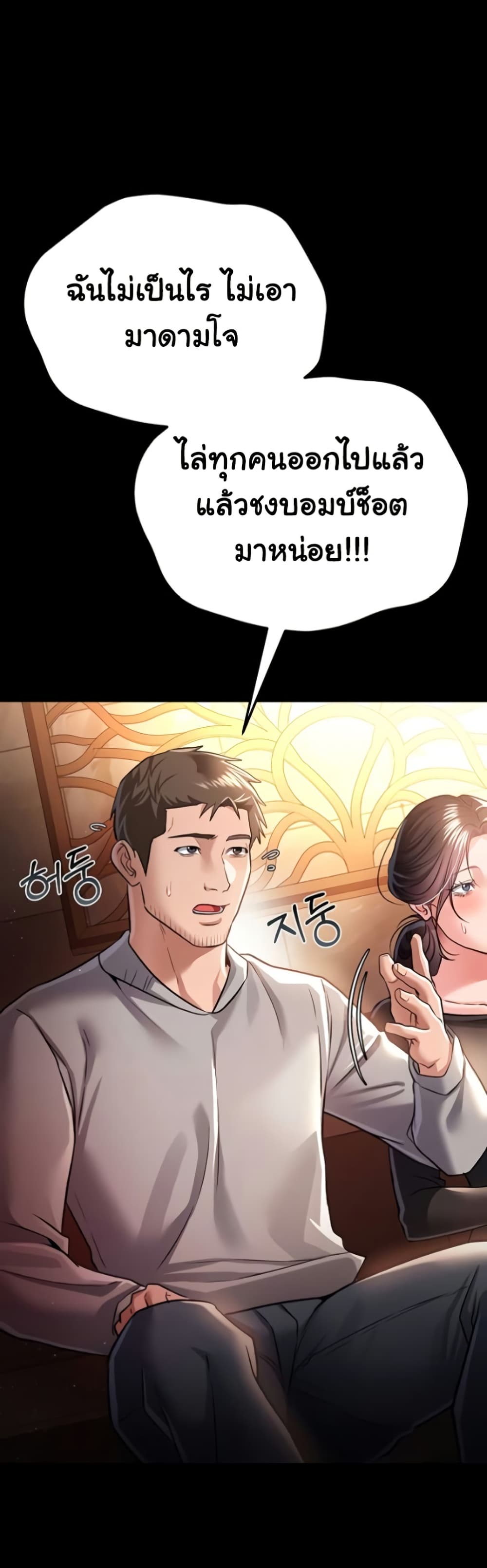 Risky Deals and the Girl Next Door – Risky Deals and the Girl Next Door – ตอนที่ 15 หน้า 50