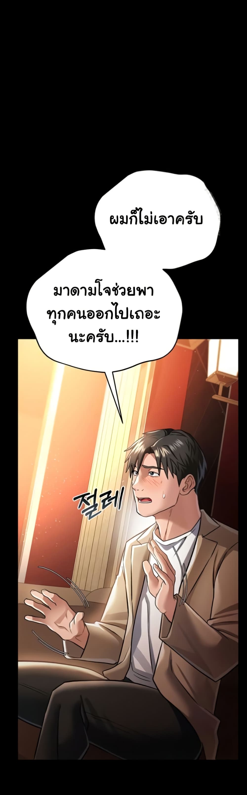 Risky Deals and the Girl Next Door – Risky Deals and the Girl Next Door – ตอนที่ 15 หน้า 51
