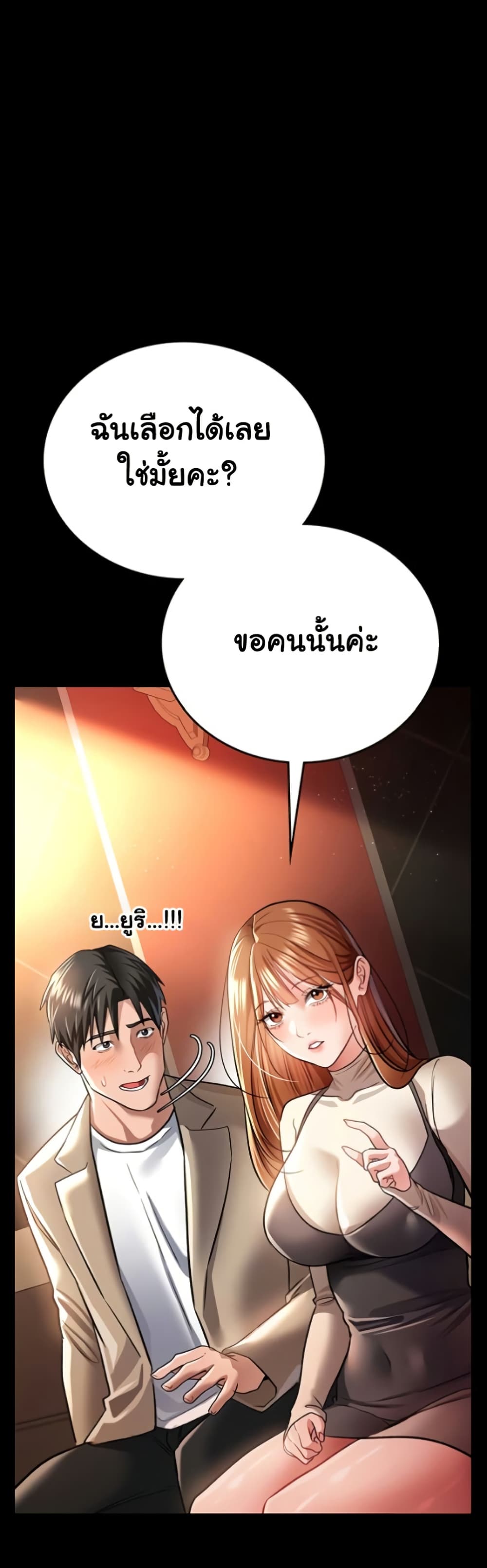 Risky Deals and the Girl Next Door – Risky Deals and the Girl Next Door – ตอนที่ 15 หน้า 52