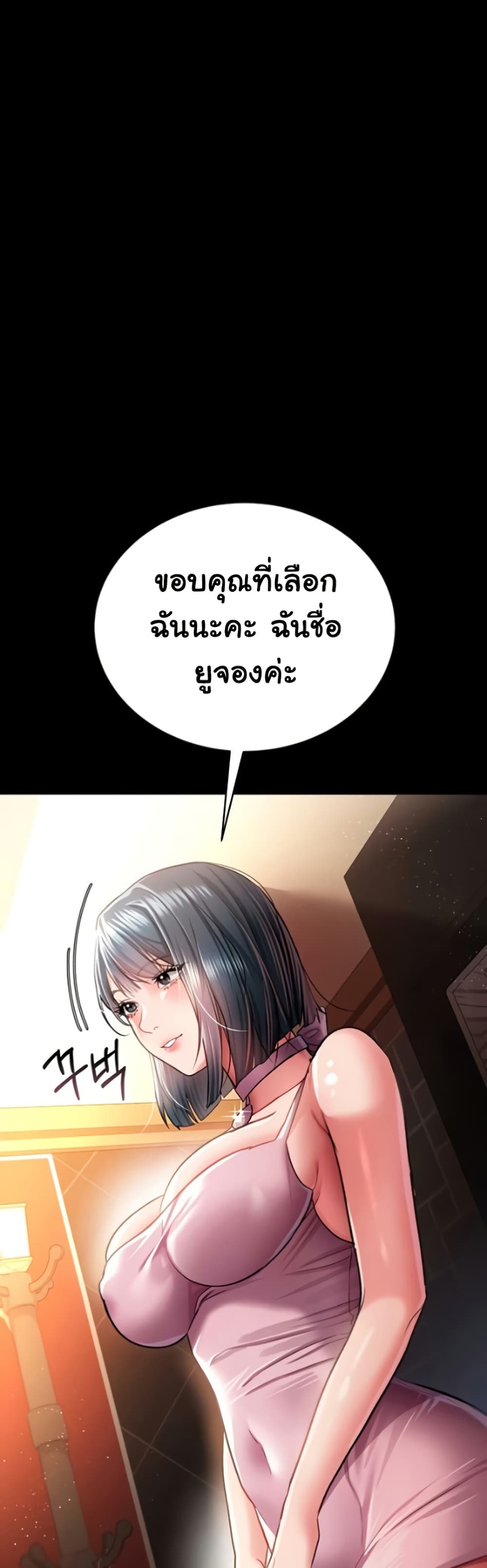 Risky Deals and the Girl Next Door – Risky Deals and the Girl Next Door – ตอนที่ 15 หน้า 53