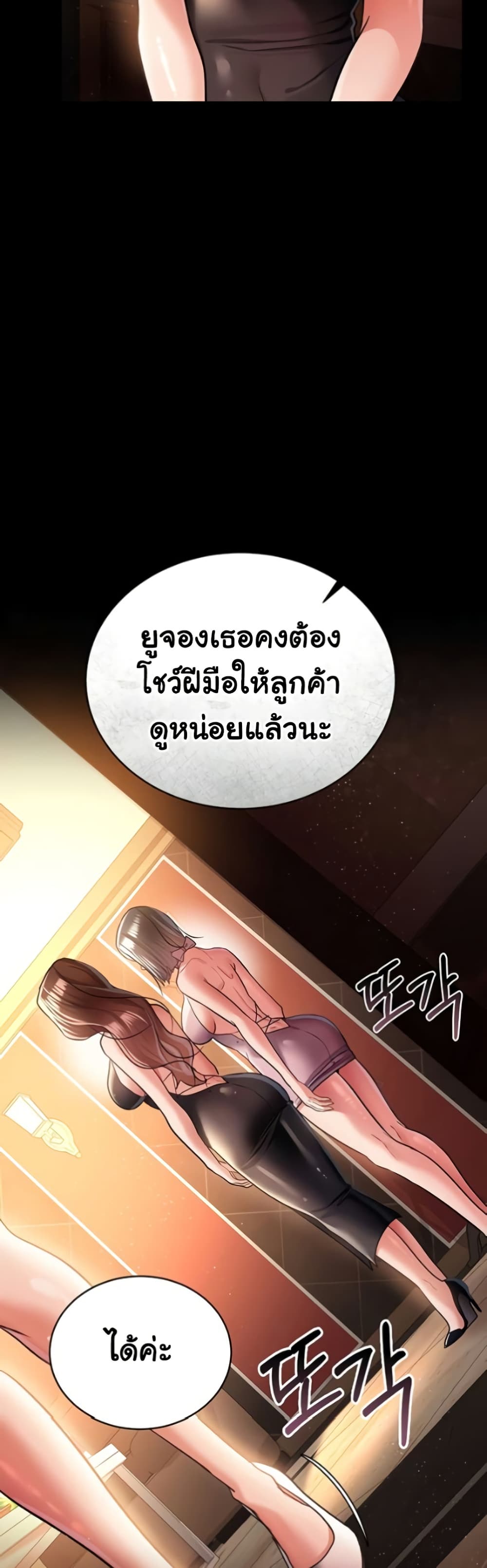 Risky Deals and the Girl Next Door – Risky Deals and the Girl Next Door – ตอนที่ 15 หน้า 55
