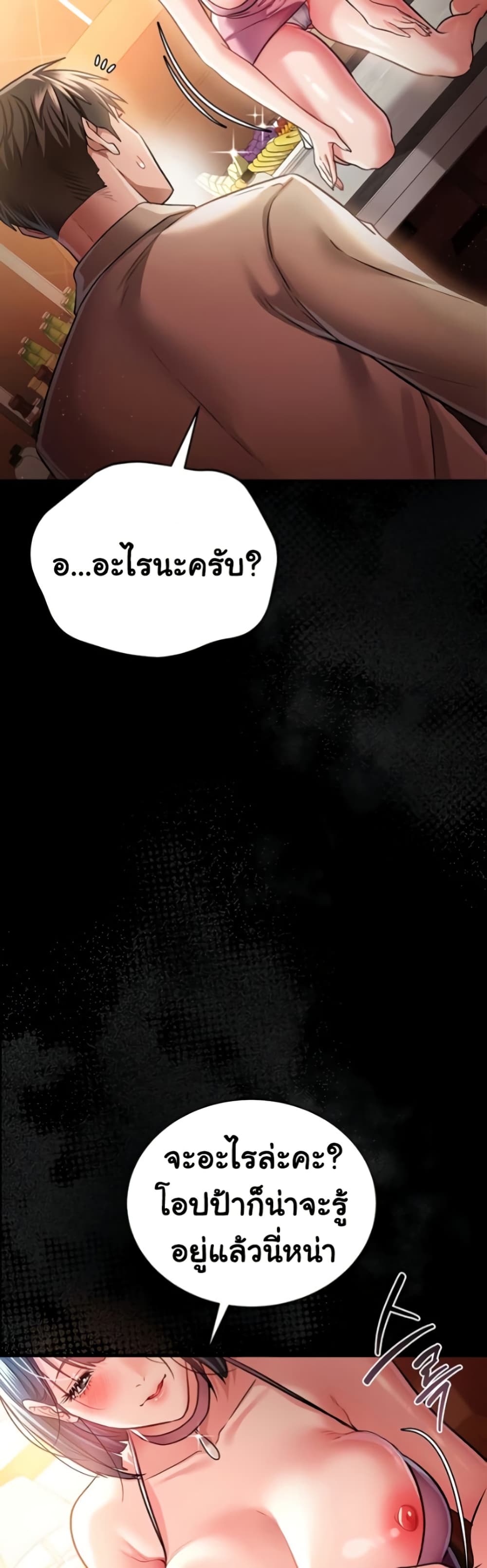 Risky Deals and the Girl Next Door – Risky Deals and the Girl Next Door – ตอนที่ 15 หน้า 59