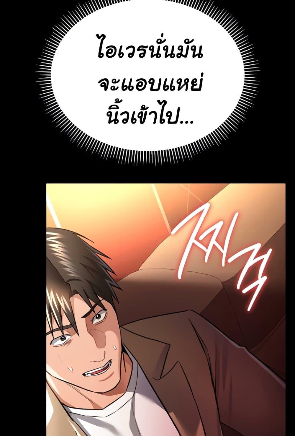 Risky Deals and the Girl Next Door – Risky Deals and the Girl Next Door – ตอนที่ 17 หน้า 81