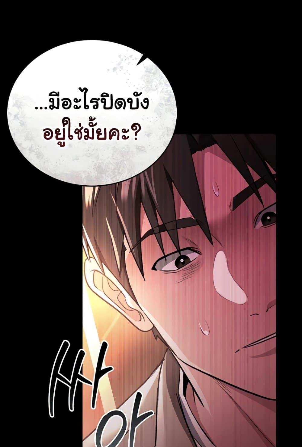 Risky Deals and the Girl Next Door – Risky Deals and the Girl Next Door – ตอนที่ 17 หน้า 97