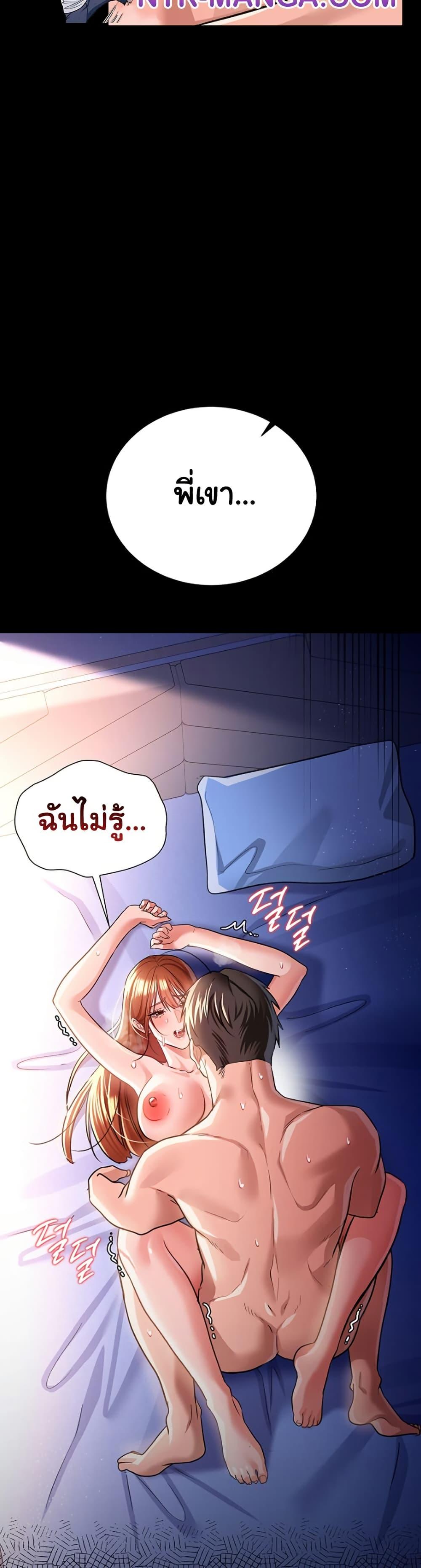 Risky Deals and the Girl Next Door – Risky Deals and the Girl Next Door – ตอนที่ 19 หน้า 24