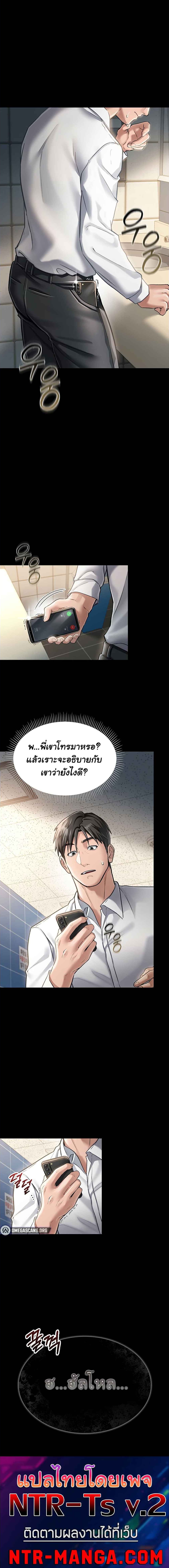 Risky Deals and the Girl Next Door – Risky Deals and the Girl Next Door – ตอนที่ 2 หน้า 9