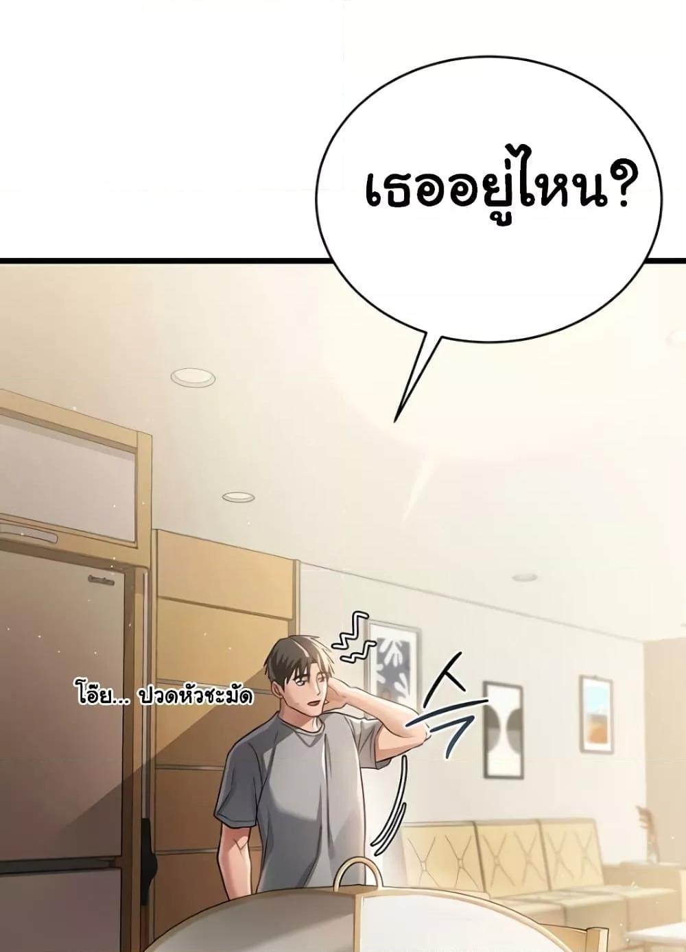 Risky Deals and the Girl Next Door – Risky Deals and the Girl Next Door – ตอนที่ 20 หน้า 1