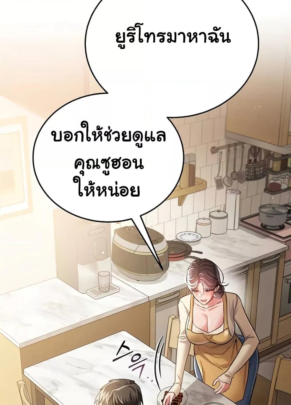 Risky Deals and the Girl Next Door – Risky Deals and the Girl Next Door – ตอนที่ 20 หน้า 37