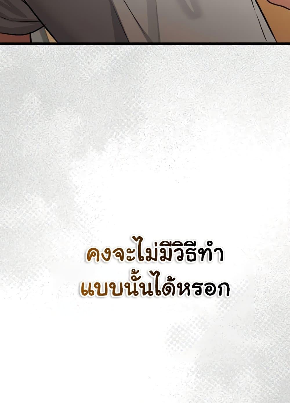 Risky Deals and the Girl Next Door – Risky Deals and the Girl Next Door – ตอนที่ 20 หน้า 69