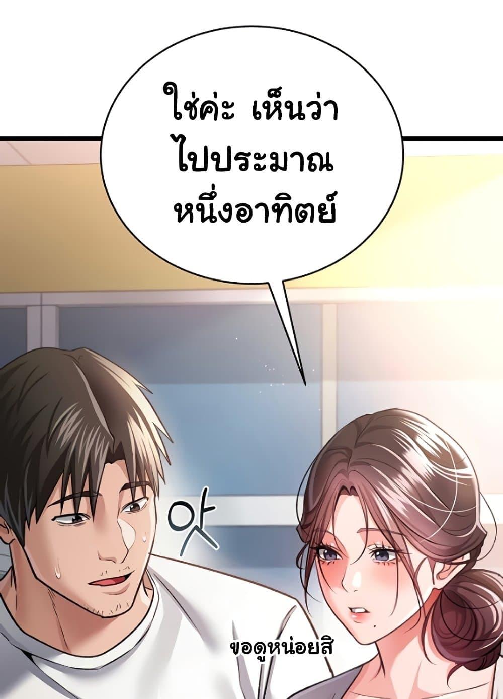 Risky Deals and the Girl Next Door – Risky Deals and the Girl Next Door – ตอนที่ 20 หน้า 77