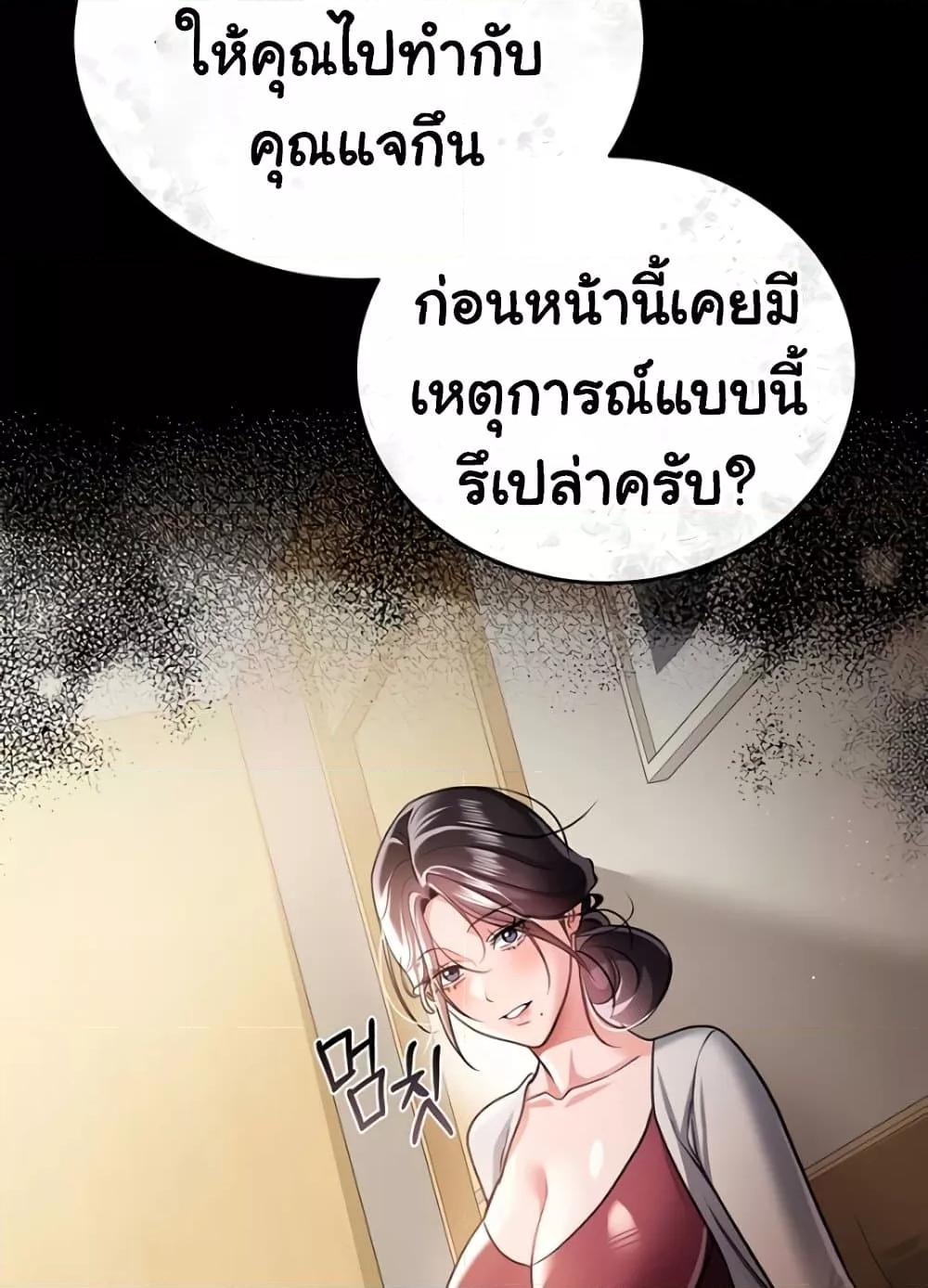 Risky Deals and the Girl Next Door – Risky Deals and the Girl Next Door – ตอนที่ 20 หน้า 109