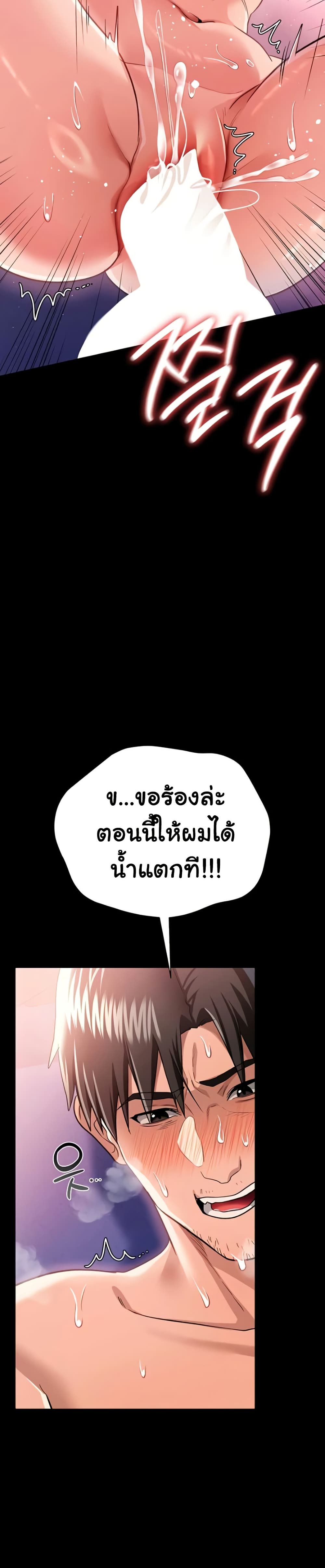 Risky Deals and the Girl Next Door – Risky Deals and the Girl Next Door – ตอนที่ 21 หน้า 44