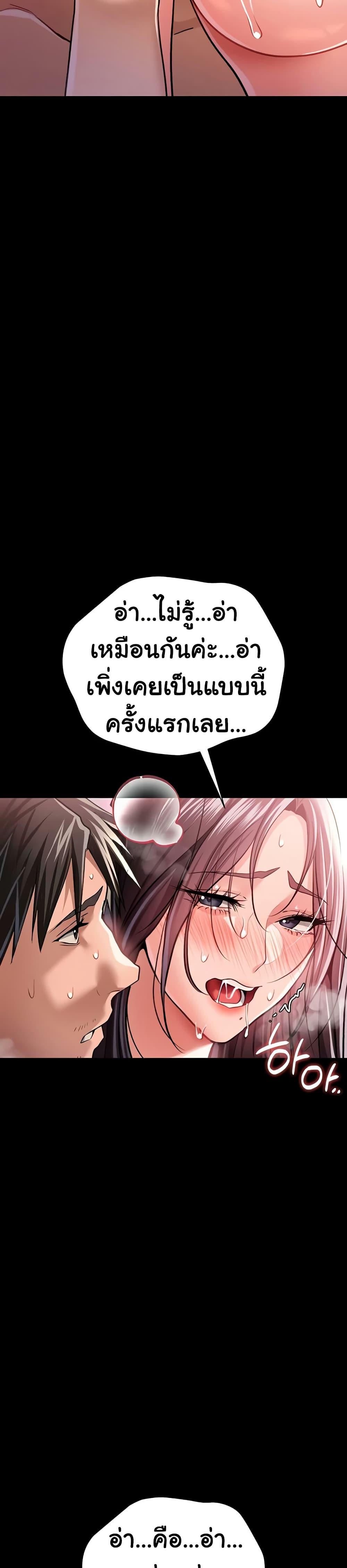 Risky Deals and the Girl Next Door – Risky Deals and the Girl Next Door – ตอนที่ 22 หน้า 29