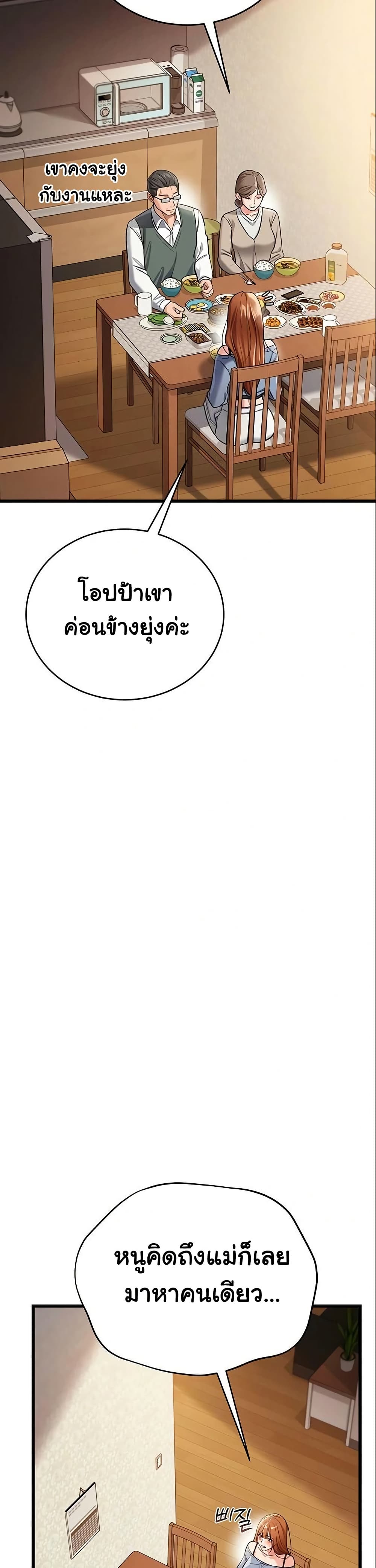 Risky Deals and the Girl Next Door – Risky Deals and the Girl Next Door – ตอนที่ 23 หน้า 2