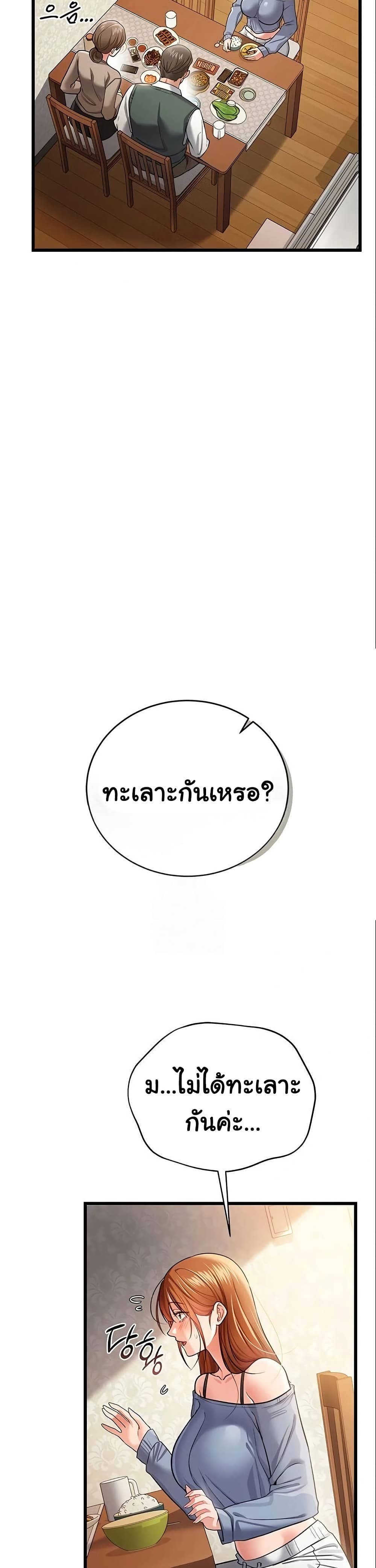 Risky Deals and the Girl Next Door – Risky Deals and the Girl Next Door – ตอนที่ 23 หน้า 3