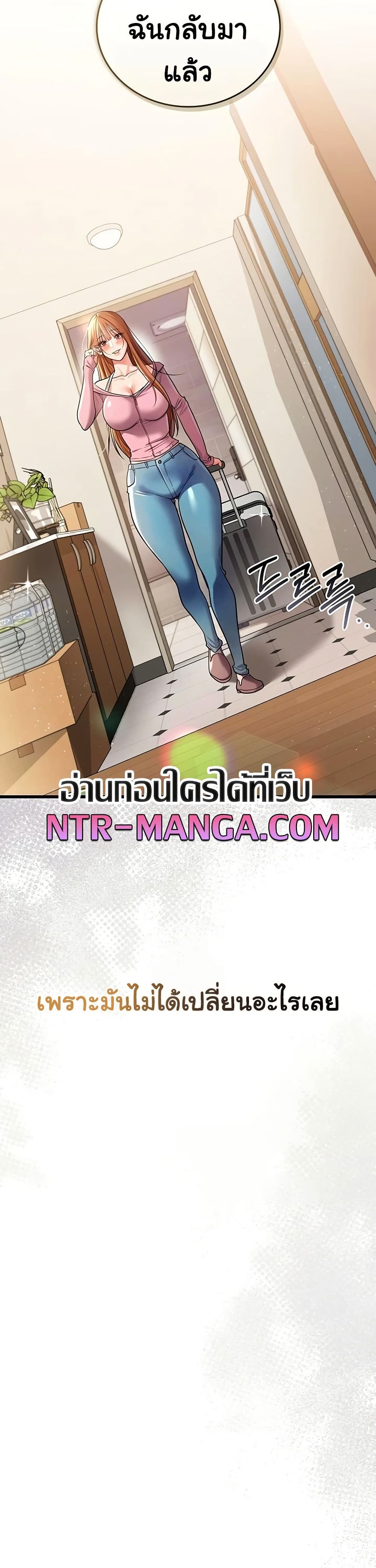 Risky Deals and the Girl Next Door – Risky Deals and the Girl Next Door – ตอนที่ 23 หน้า 21