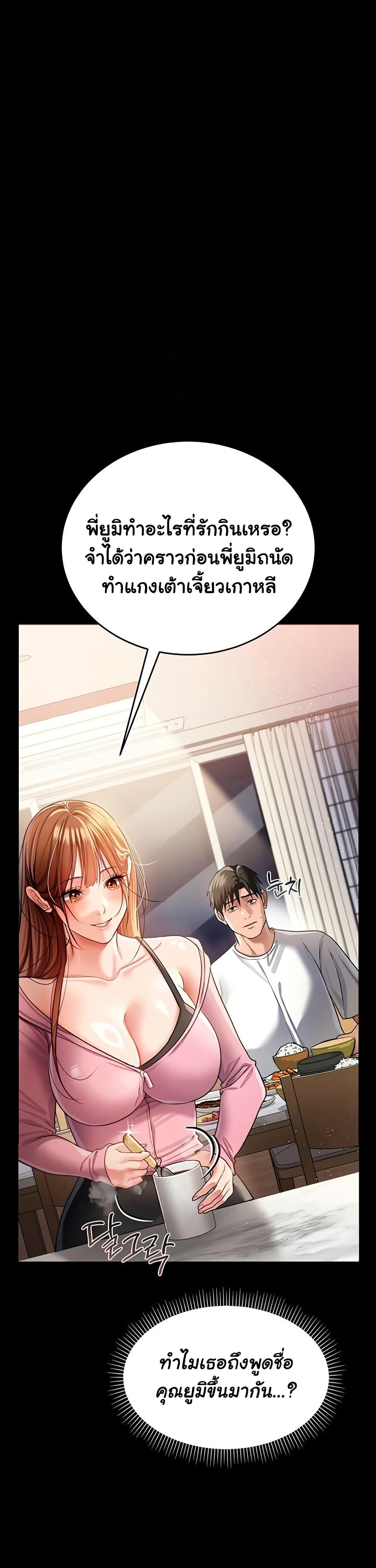 Risky Deals and the Girl Next Door – Risky Deals and the Girl Next Door – ตอนที่ 23 หน้า 29