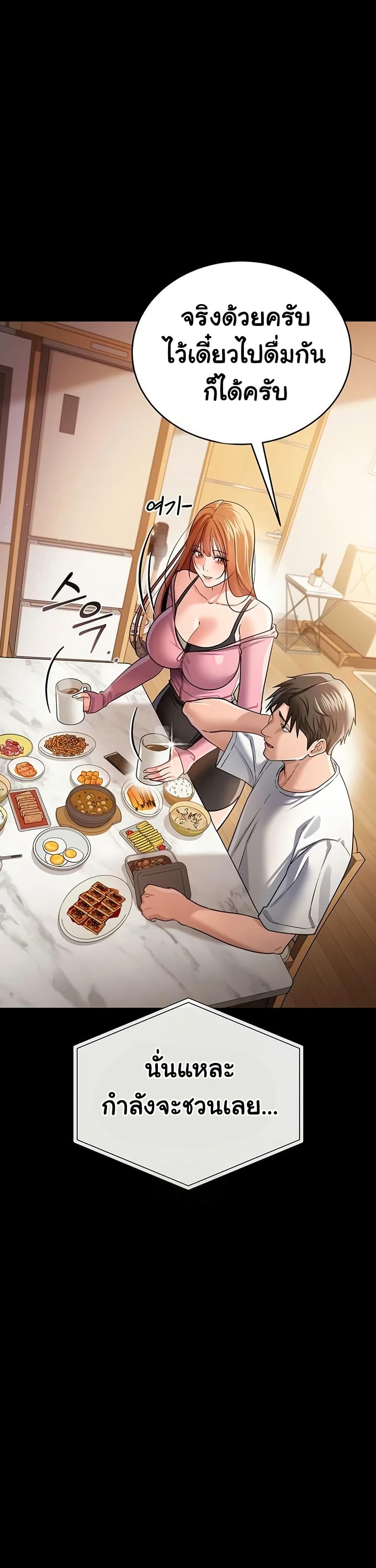 Risky Deals and the Girl Next Door – Risky Deals and the Girl Next Door – ตอนที่ 23 หน้า 37