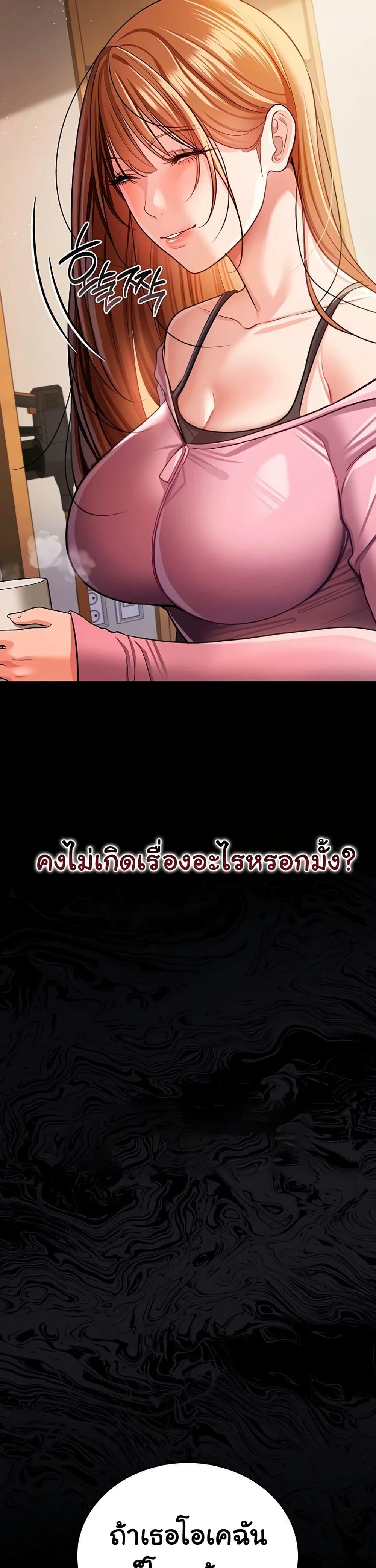 Risky Deals and the Girl Next Door – Risky Deals and the Girl Next Door – ตอนที่ 23 หน้า 49