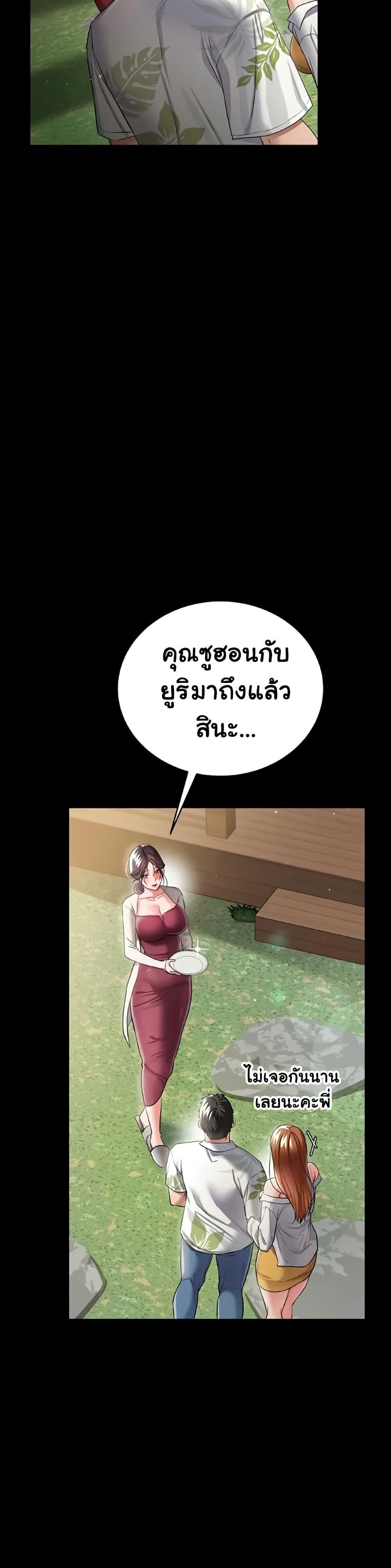 Risky Deals and the Girl Next Door – Risky Deals and the Girl Next Door – ตอนที่ 24 หน้า 36