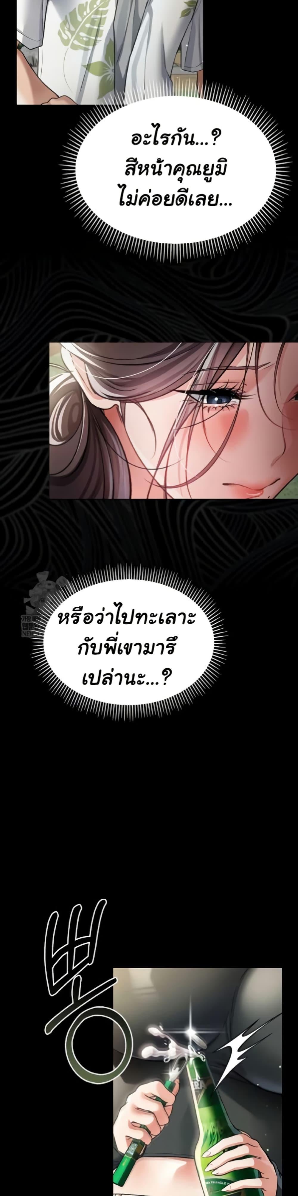 Risky Deals and the Girl Next Door – Risky Deals and the Girl Next Door – ตอนที่ 24 หน้า 41