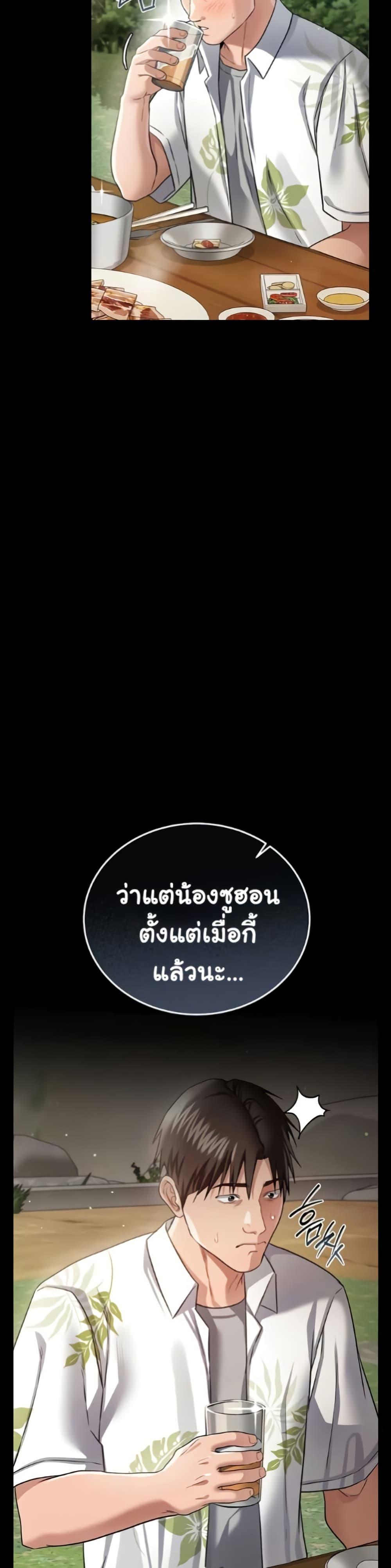 Risky Deals and the Girl Next Door – Risky Deals and the Girl Next Door – ตอนที่ 24 หน้า 48