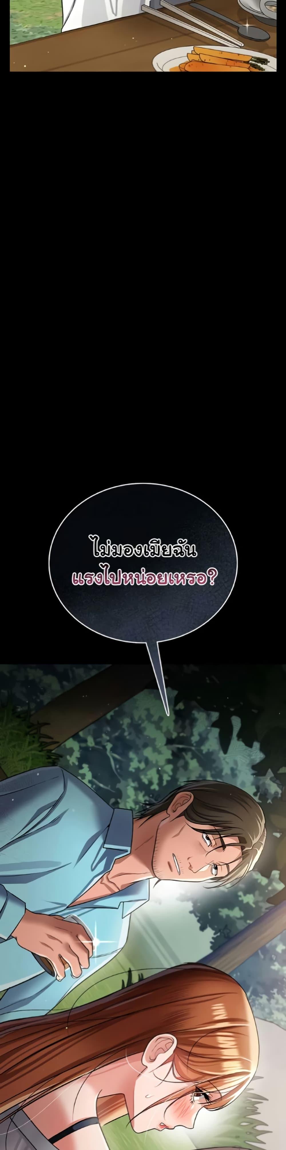 Risky Deals and the Girl Next Door – Risky Deals and the Girl Next Door – ตอนที่ 24 หน้า 49