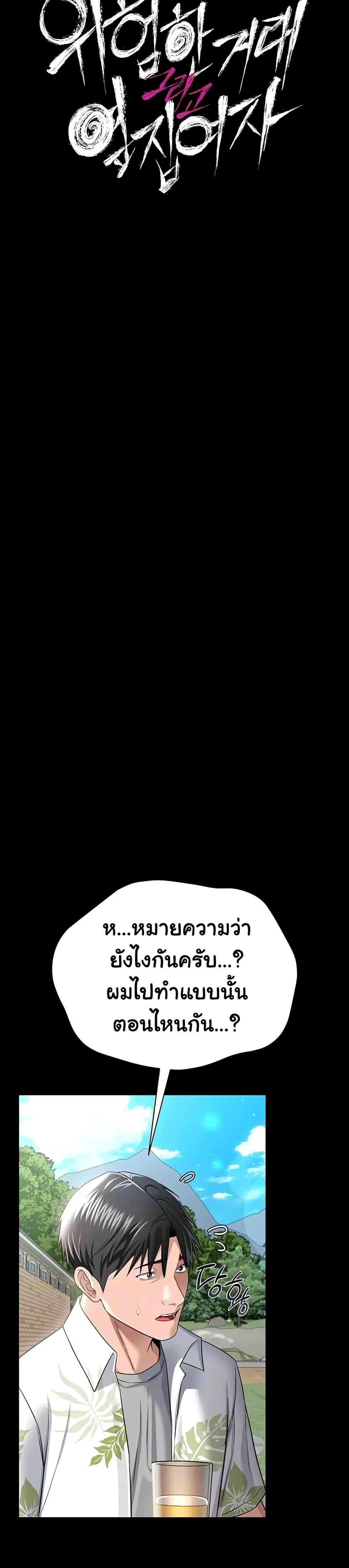 Risky Deals and the Girl Next Door – Risky Deals and the Girl Next Door – ตอนที่ 25 หน้า 4