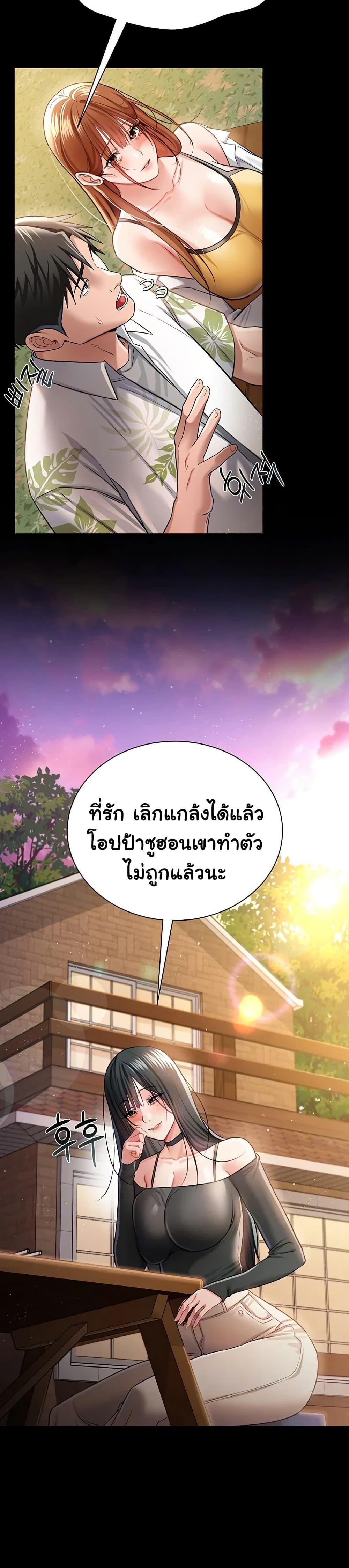 Risky Deals and the Girl Next Door – Risky Deals and the Girl Next Door – ตอนที่ 25 หน้า 10