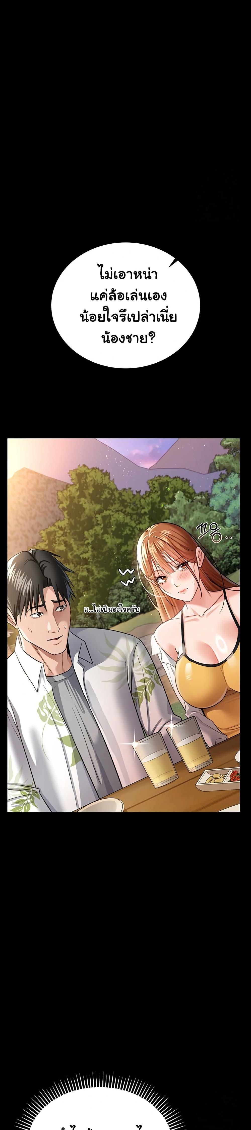 Risky Deals and the Girl Next Door – Risky Deals and the Girl Next Door – ตอนที่ 25 หน้า 11