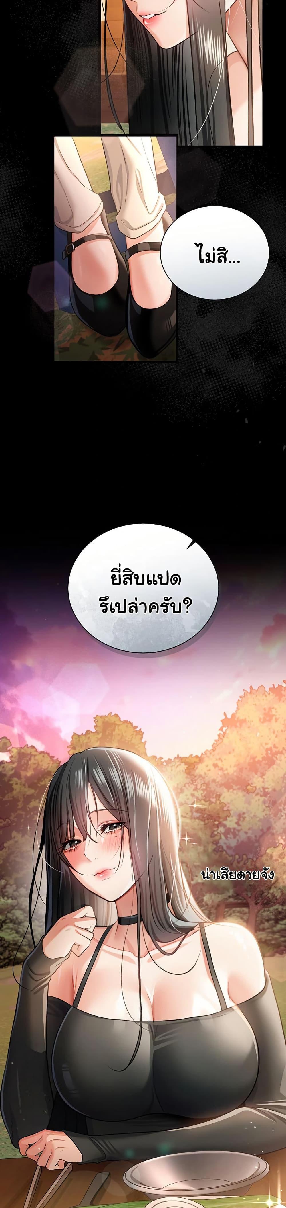 Risky Deals and the Girl Next Door – Risky Deals and the Girl Next Door – ตอนที่ 25 หน้า 19