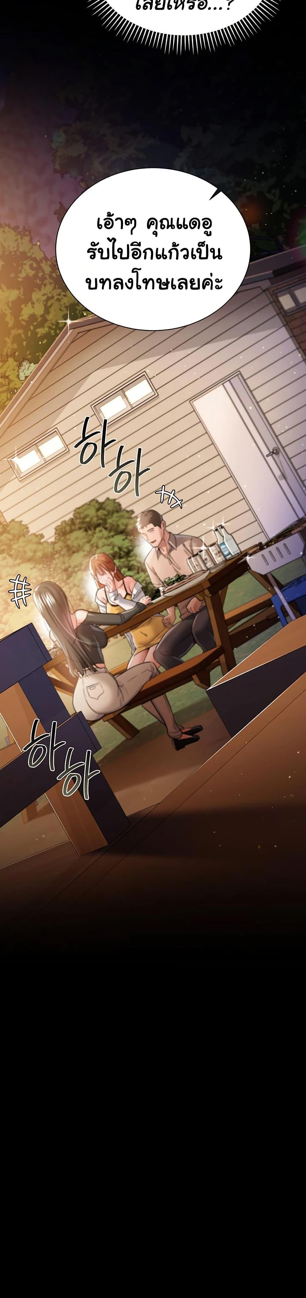 Risky Deals and the Girl Next Door – Risky Deals and the Girl Next Door – ตอนที่ 25 หน้า 23