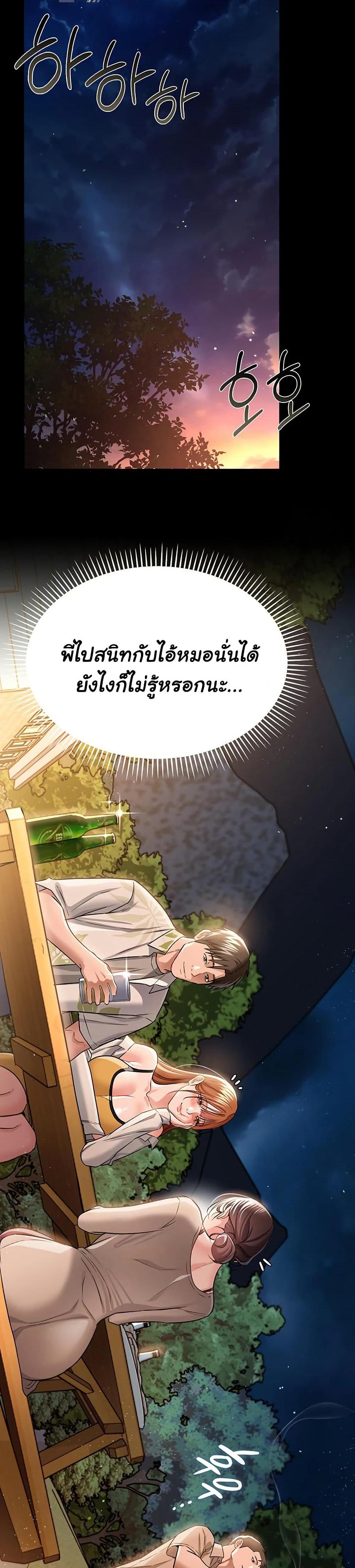 Risky Deals and the Girl Next Door – Risky Deals and the Girl Next Door – ตอนที่ 25 หน้า 24