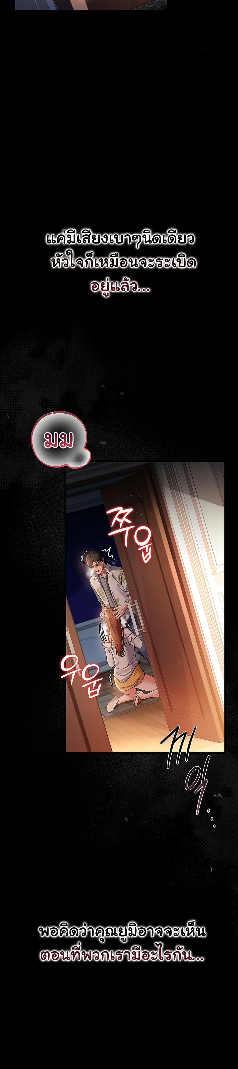 Risky Deals and the Girl Next Door – Risky Deals and the Girl Next Door – ตอนที่ 25 หน้า 43
