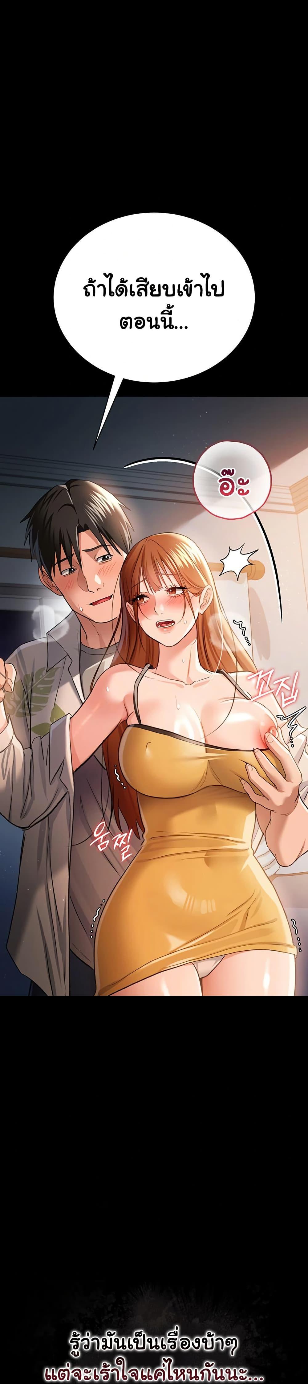 Risky Deals and the Girl Next Door – Risky Deals and the Girl Next Door – ตอนที่ 25 หน้า 45