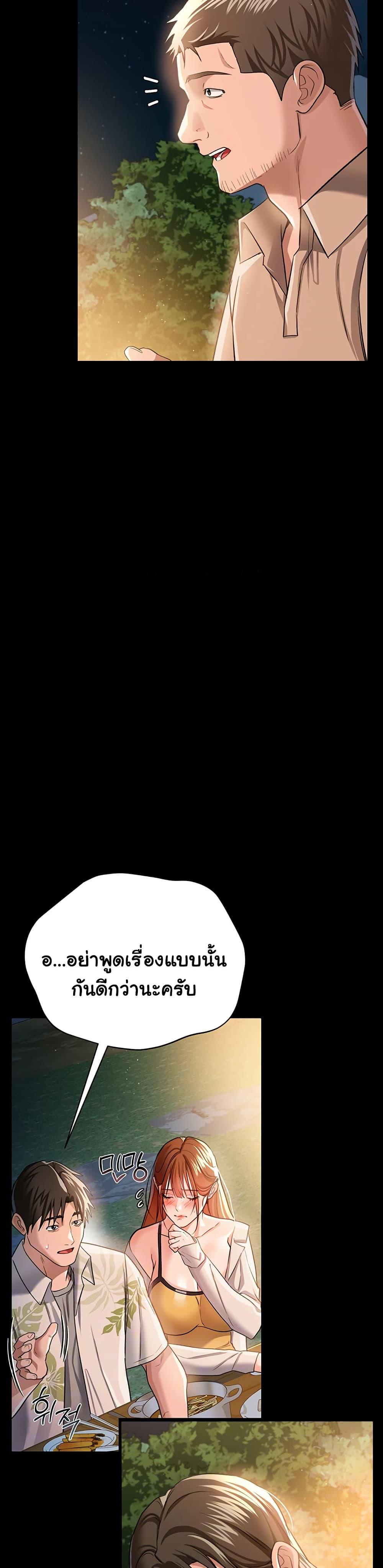 Risky Deals and the Girl Next Door – Risky Deals and the Girl Next Door – ตอนที่ 26 หน้า 9