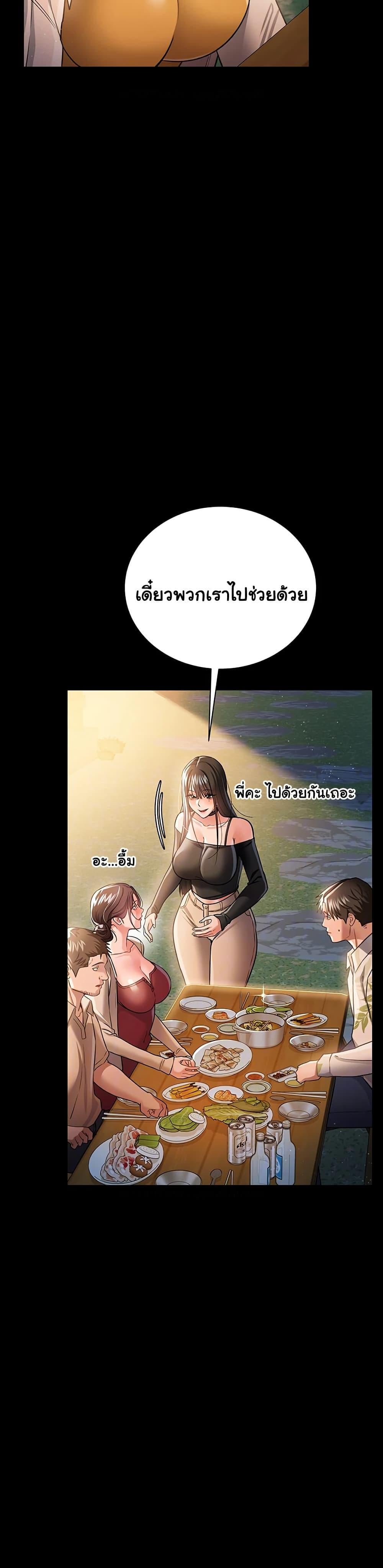 Risky Deals and the Girl Next Door – Risky Deals and the Girl Next Door – ตอนที่ 26 หน้า 11