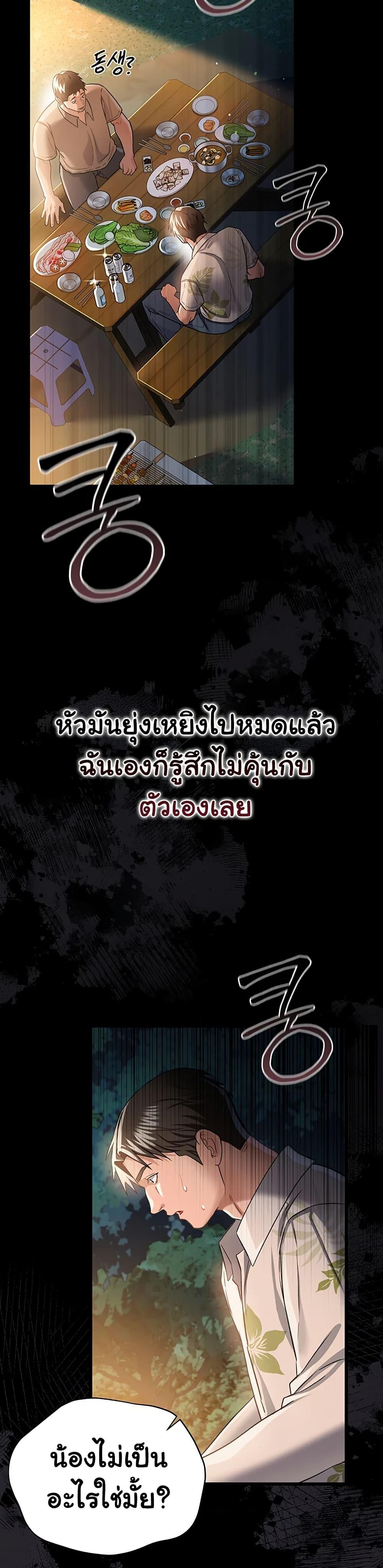 Risky Deals and the Girl Next Door – Risky Deals and the Girl Next Door – ตอนที่ 26 หน้า 37