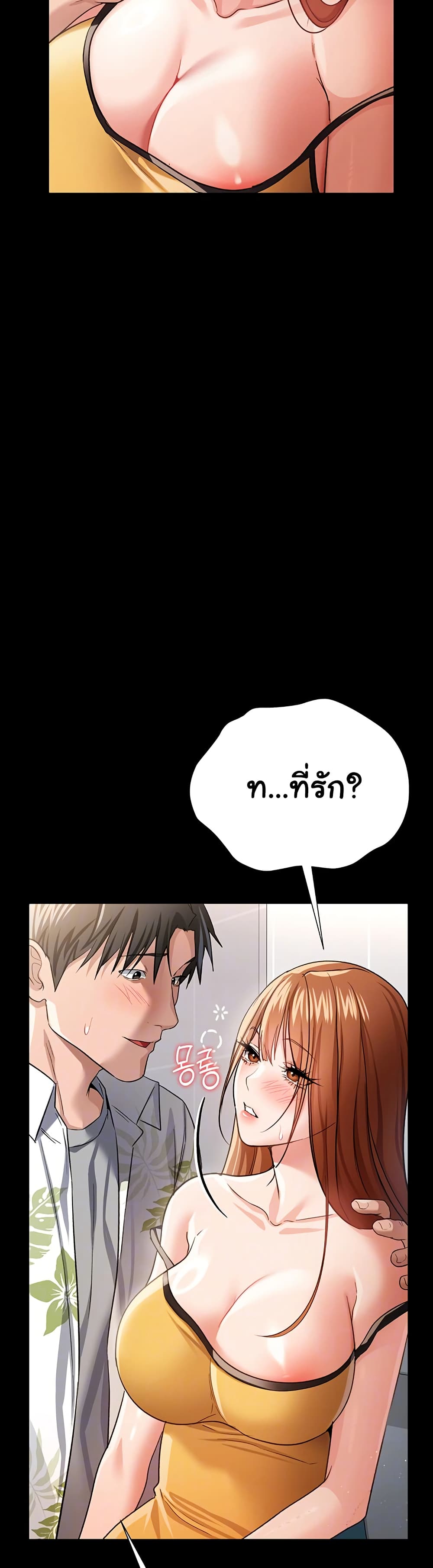 Risky Deals and the Girl Next Door – Risky Deals and the Girl Next Door – ตอนที่ 27 หน้า 7