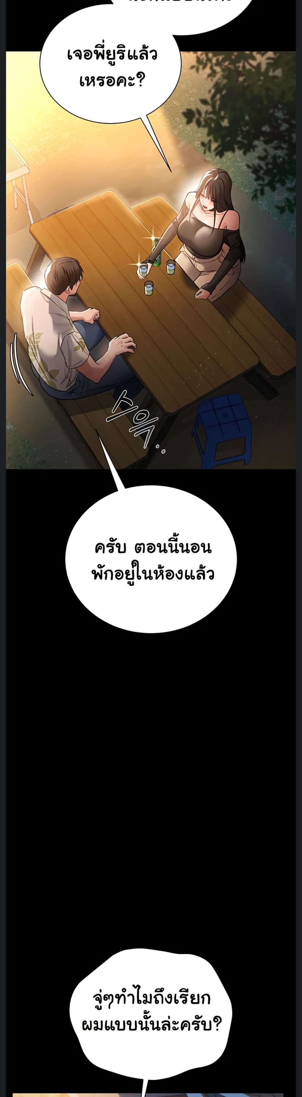 Risky Deals and the Girl Next Door – Risky Deals and the Girl Next Door – ตอนที่ 27 หน้า 15
