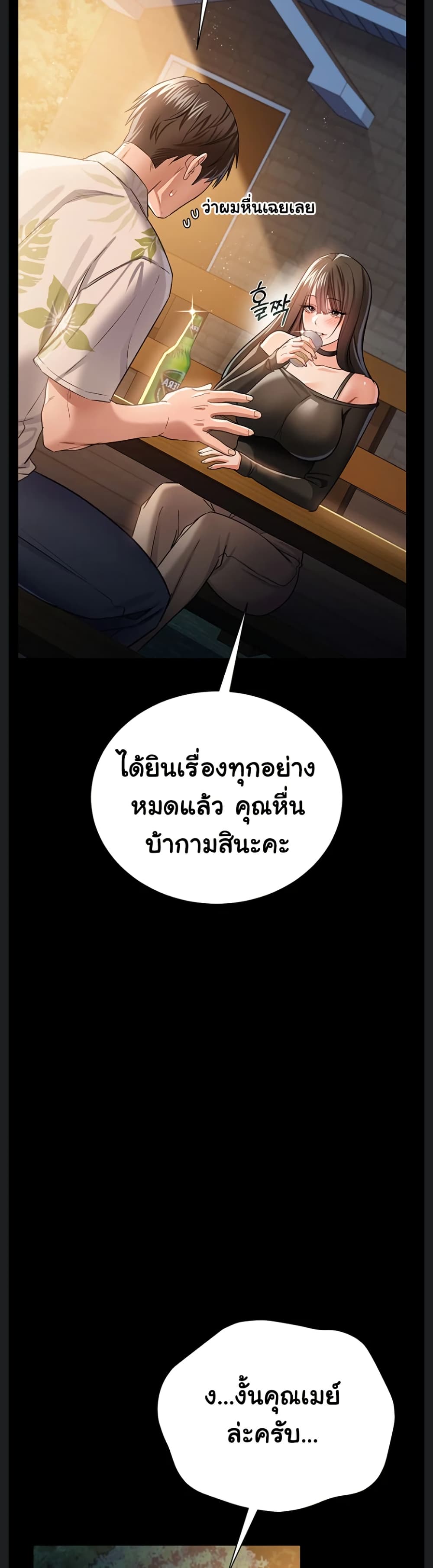 Risky Deals and the Girl Next Door – Risky Deals and the Girl Next Door – ตอนที่ 27 หน้า 16
