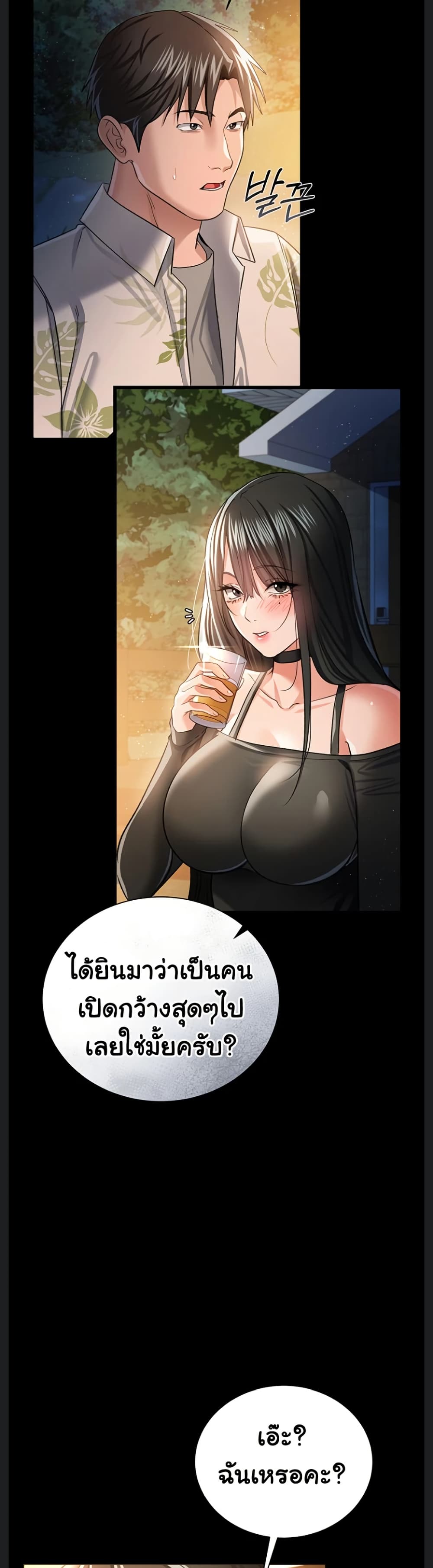 Risky Deals and the Girl Next Door – Risky Deals and the Girl Next Door – ตอนที่ 27 หน้า 17