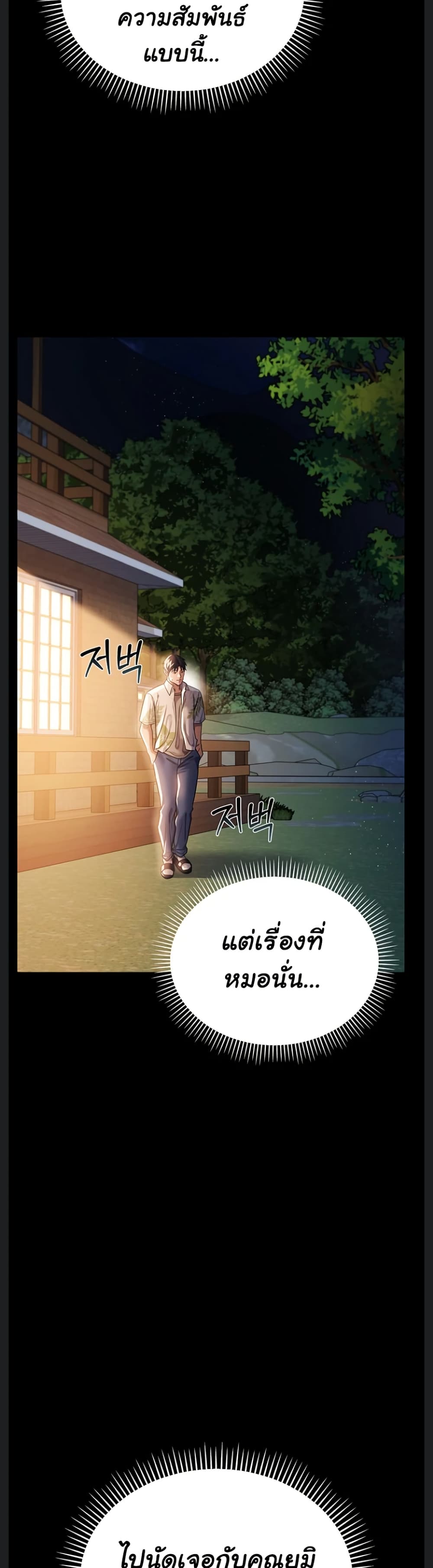 Risky Deals and the Girl Next Door – Risky Deals and the Girl Next Door – ตอนที่ 27 หน้า 39