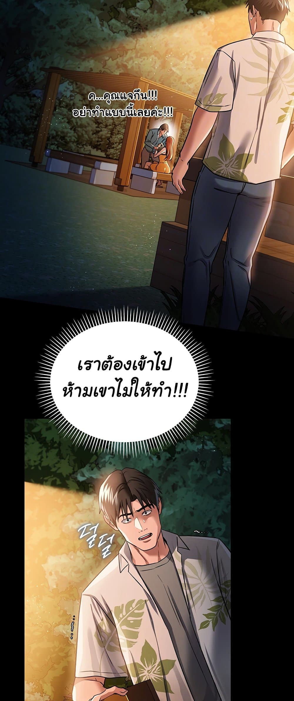 Risky Deals and the Girl Next Door – Risky Deals and the Girl Next Door – ตอนที่ 28 หน้า 13
