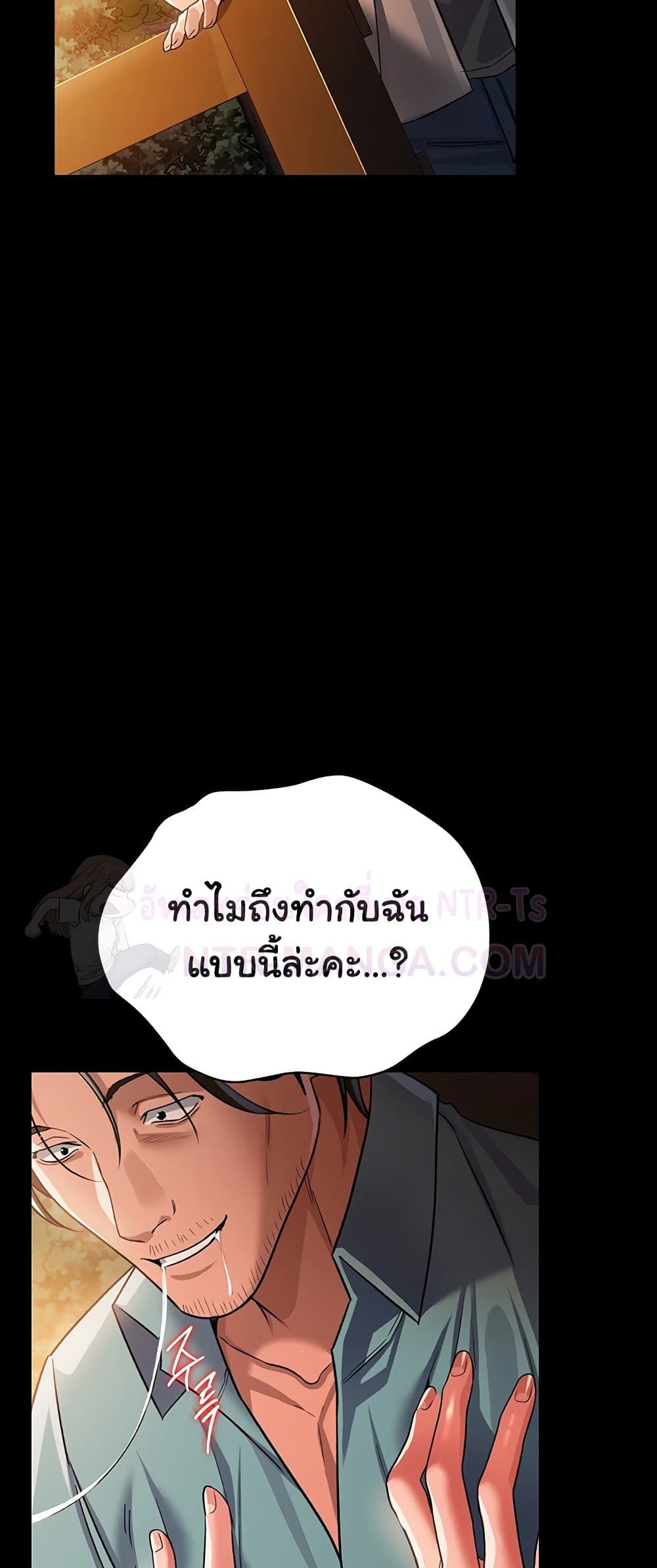 Risky Deals and the Girl Next Door – Risky Deals and the Girl Next Door – ตอนที่ 28 หน้า 14