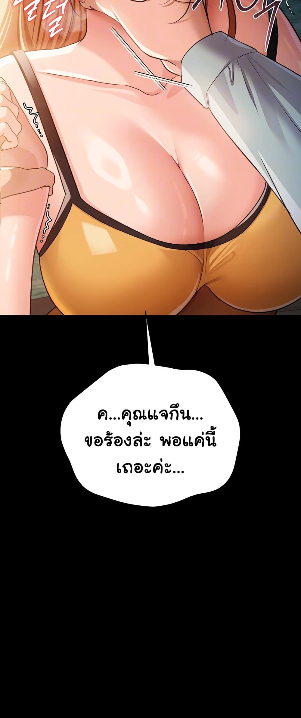 Risky Deals and the Girl Next Door – Risky Deals and the Girl Next Door – ตอนที่ 28 หน้า 17